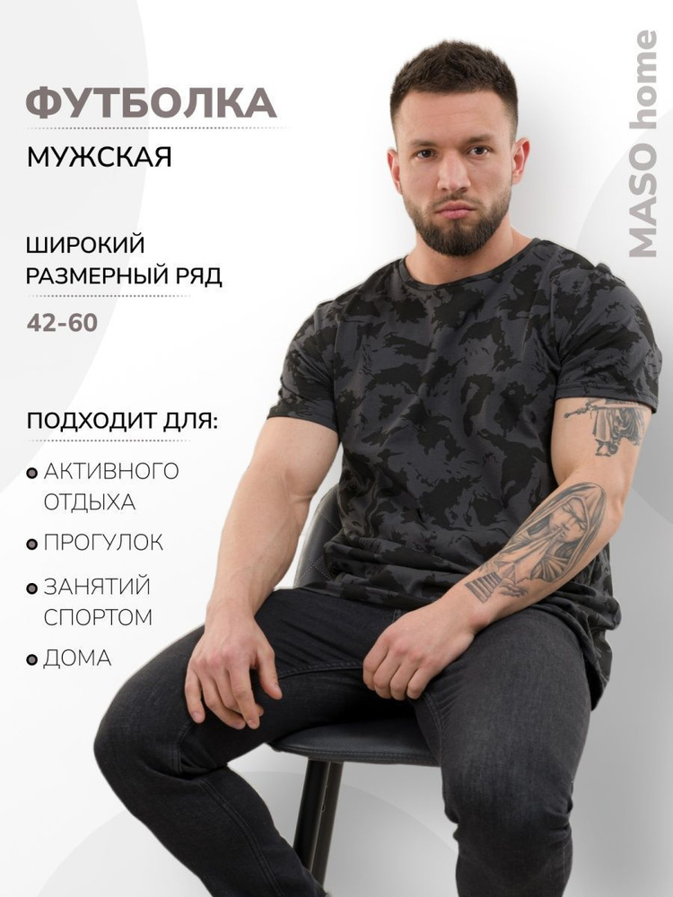 Футболка MASO home #1