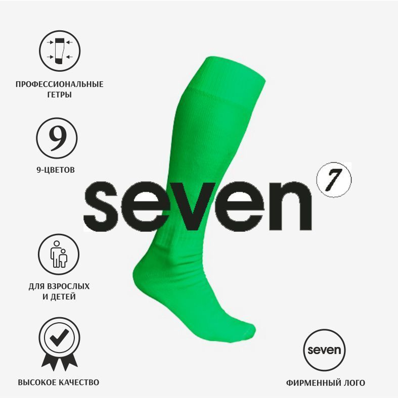 Гетры SEVEN #1