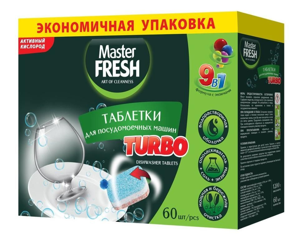 Master Fresh Таблетки TURBO для посудомоечной машины 9в1 60 шт #1