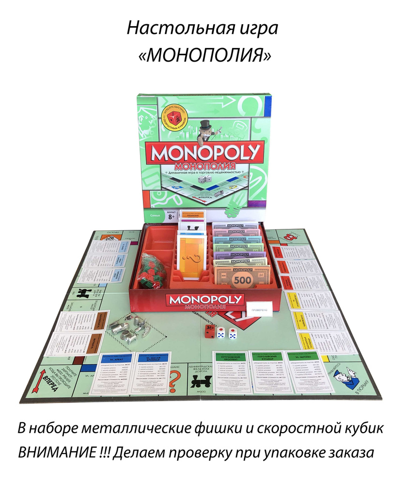 Настольная игра Монополия Классическая (MONOPOLY). Развивающая игра на ...