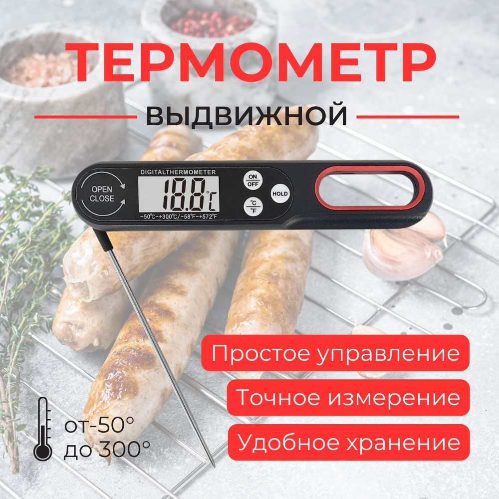 Romanky Кулинарный термометр, с щупом 10.5 см