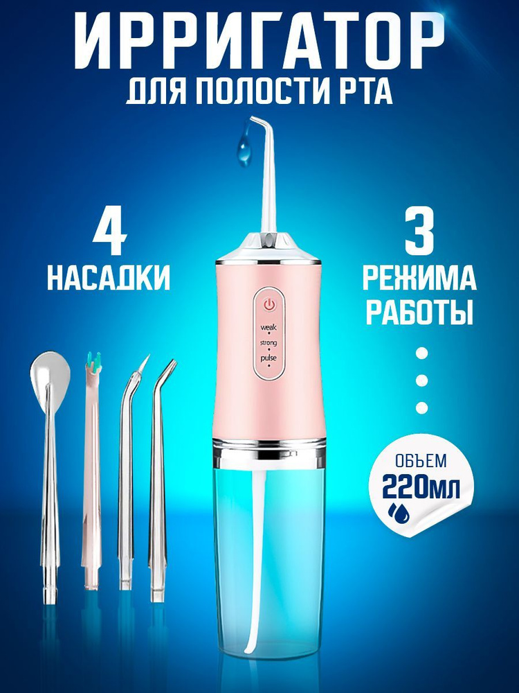 Купить ирригаторы по низкой цене с доставкой в интернет-магазине OZON
