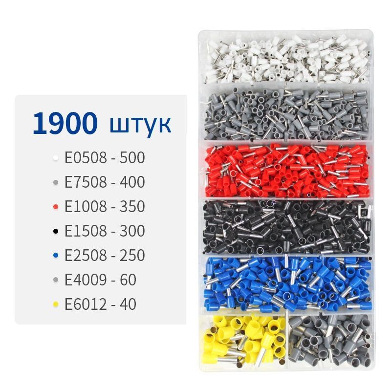 Втулочный наконечник НШВИ 1900шт Набор кабельных наконечников для ...