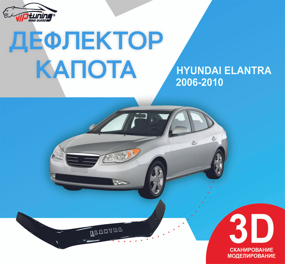 Дефлектор капота Vip tuning HYD23 купить по выгодной цене в  интернет-магазине OZON (854681789)