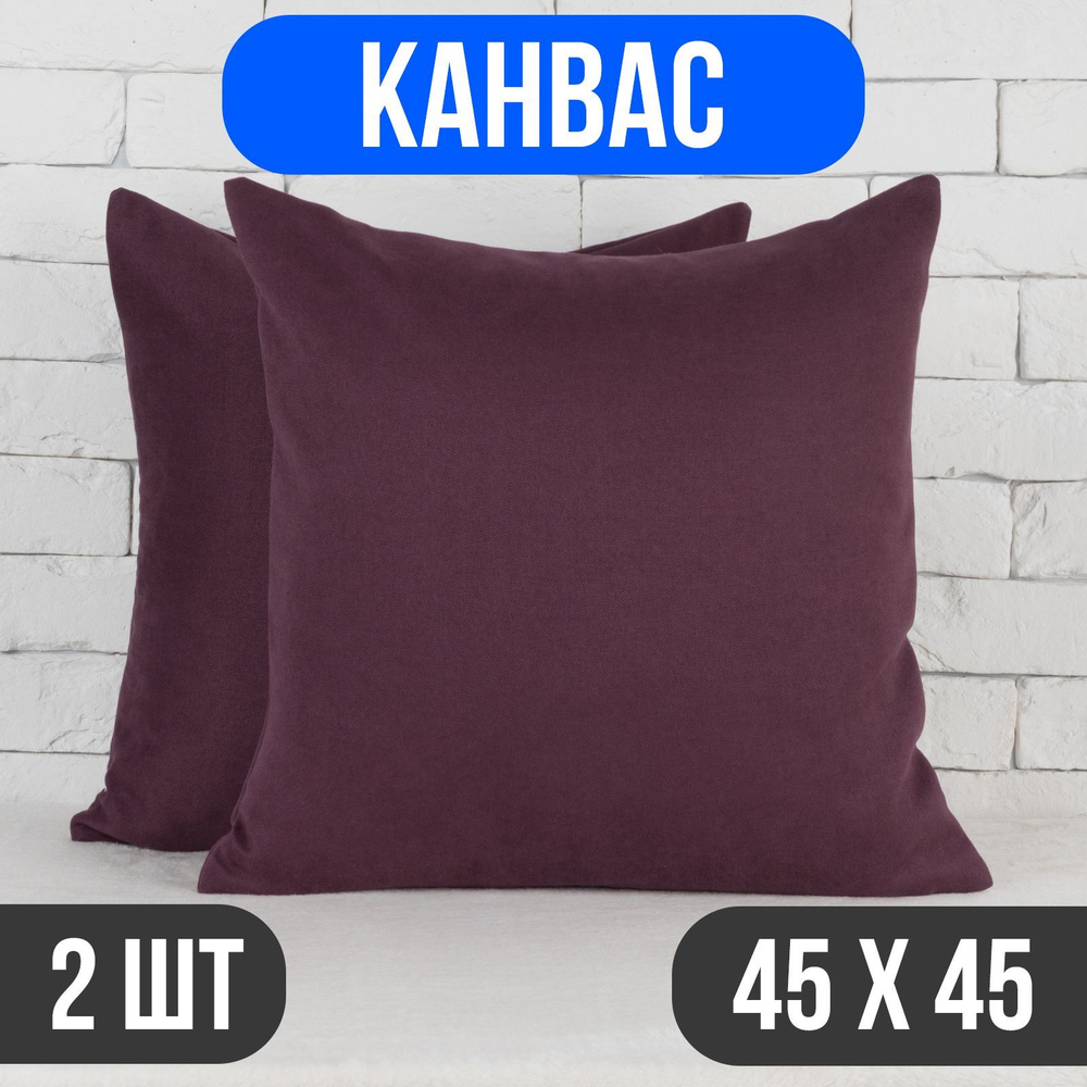 ZenginTex Наволочка декоративная 45x45 см, 2 шт. #1