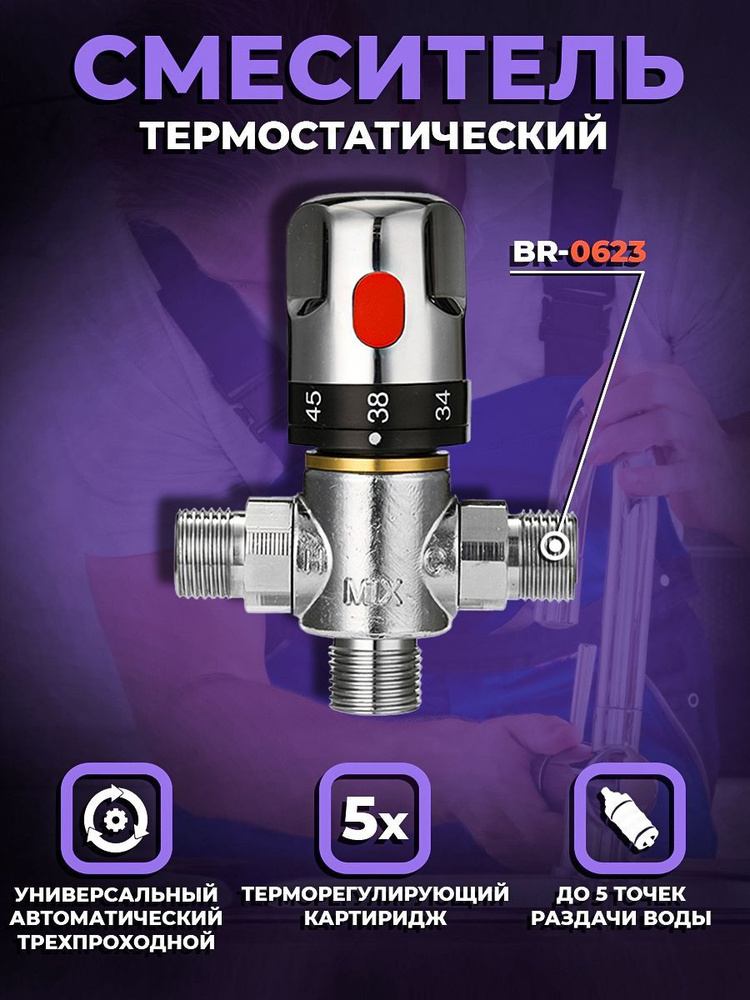 Смеситель термостатический ZETA BR-0623 Латунь Термостат - купить по ...