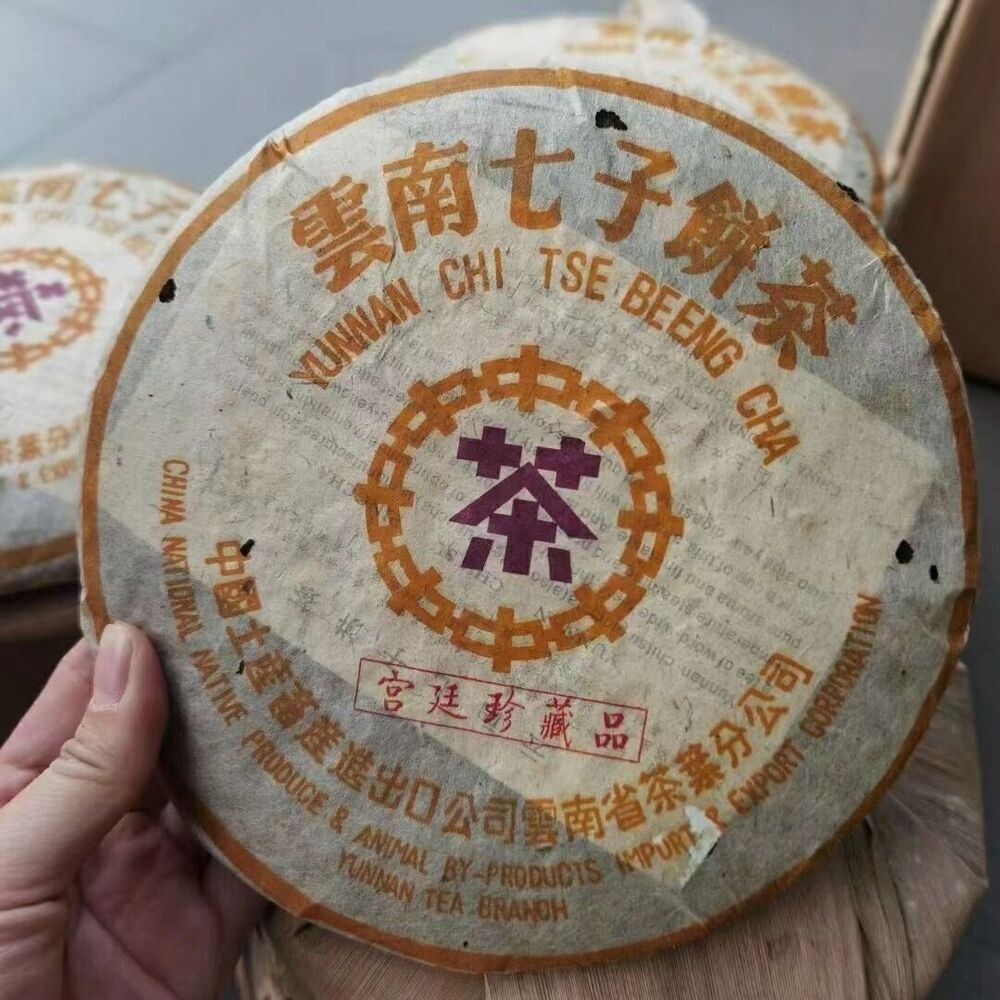 Чай Шу Пуэр "Фиолетовая Печать", 2004 Г. Zhong Cha Yunnan Chi Tse Beeng ...