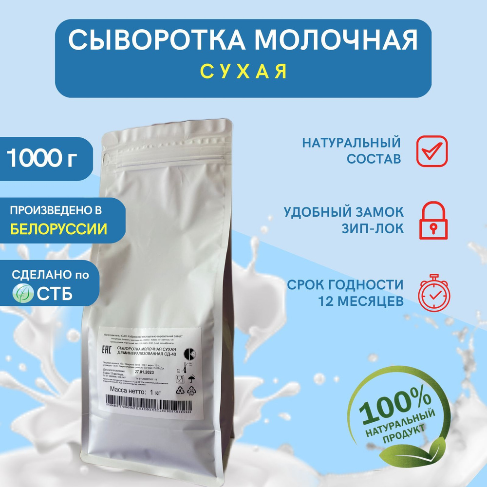 Сыворотка молочная сухая подсырная.Протеин.1 кг.Р.Белоруссия  #1