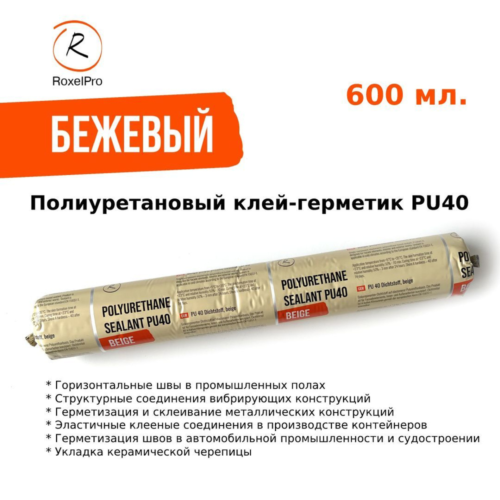 Полиуретановый Герметик RoxelPro, Для металла, бежевый - купить по ...
