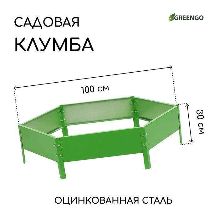 Greengo Клумба #1