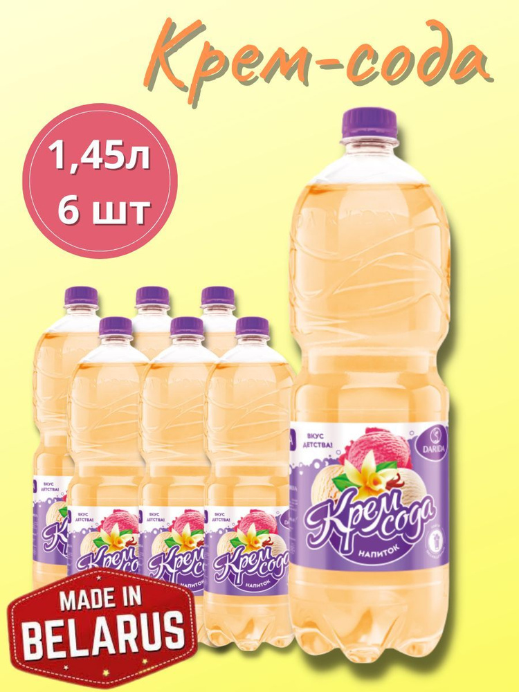 Напиток газированный Крем-сода 1,45 л, 6 шт #1