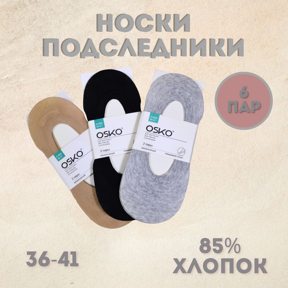 Подследники Osko, 6 пар #1