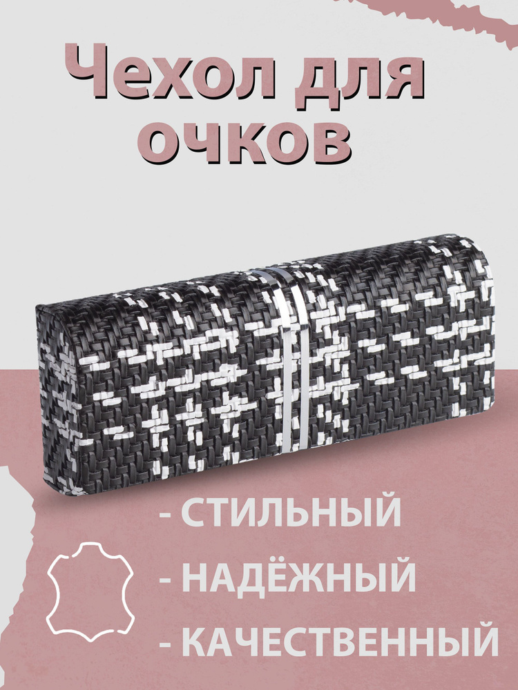 Футляр для очков #1