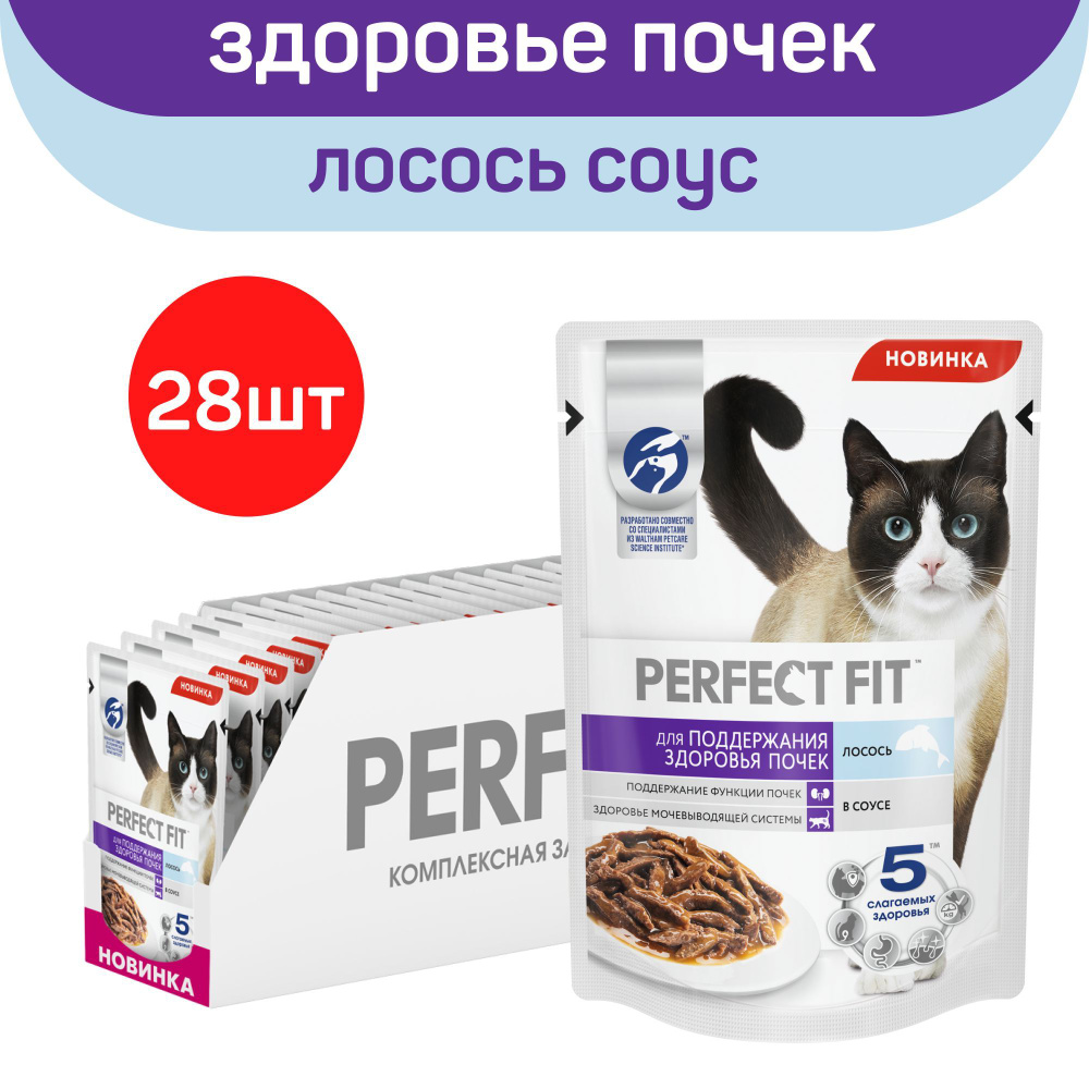 Влажный полнорационный корм для кошек PERFECT FIT, для поддержания здоровья почек, с лососем в соусе, #1