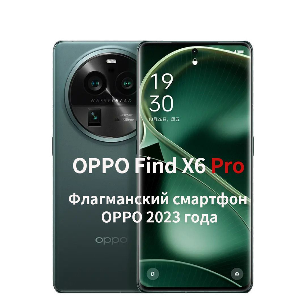 OPPO Смартфон Find X6 Pro( Флагман 2023) 16/512 ГБ, зеленый