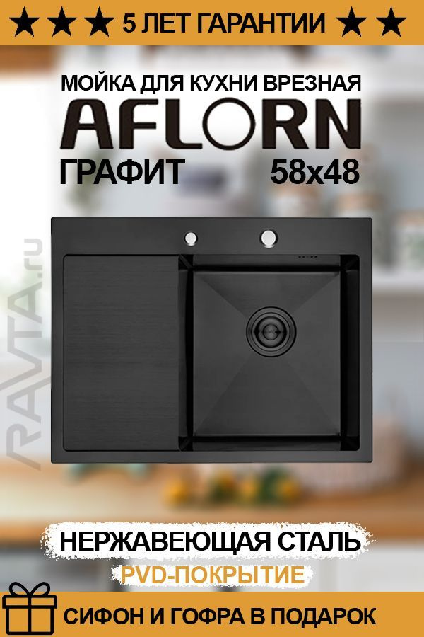 Мойка врезная из нержавеющей стали aflorn premium af95050