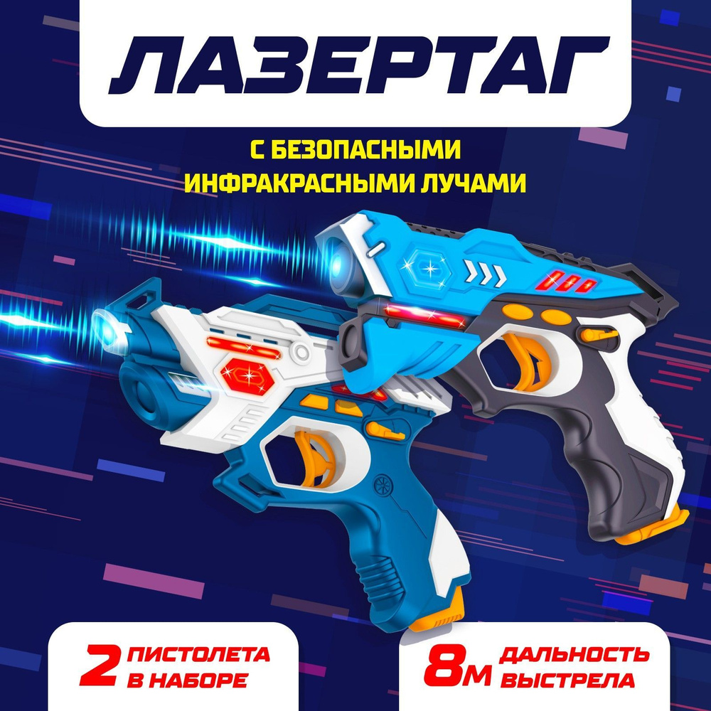 Лазертаг WOOW TOYS LASERTAG GUN с безопасными инфракрасными лучами для двоих