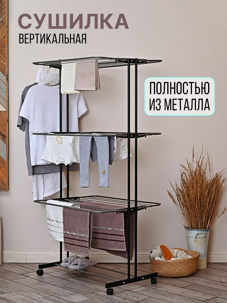 Сушилка для белья напольная вертикальная металлическая #1