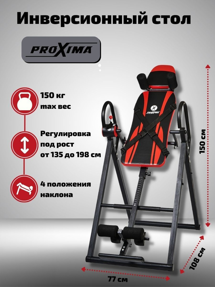 Инверсионный стол proxima arriva msg 1509a