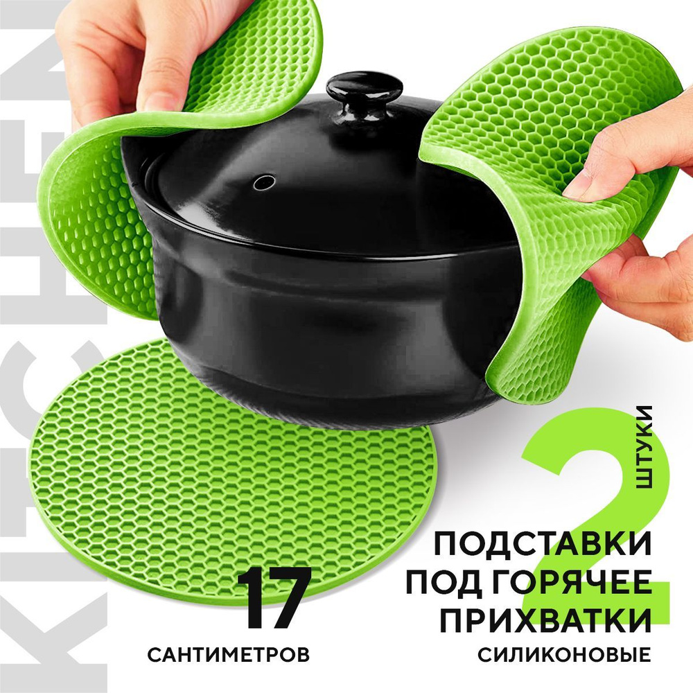 Подставка под горячее, 17.5 см #1