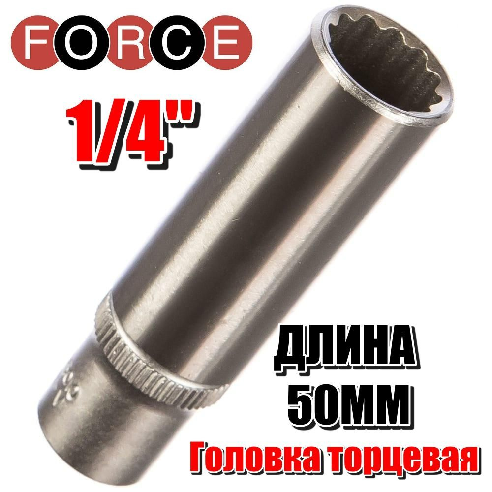 Головка торцевая 1/4" длинная многогранная 7 мм FORCE 5295007 #1