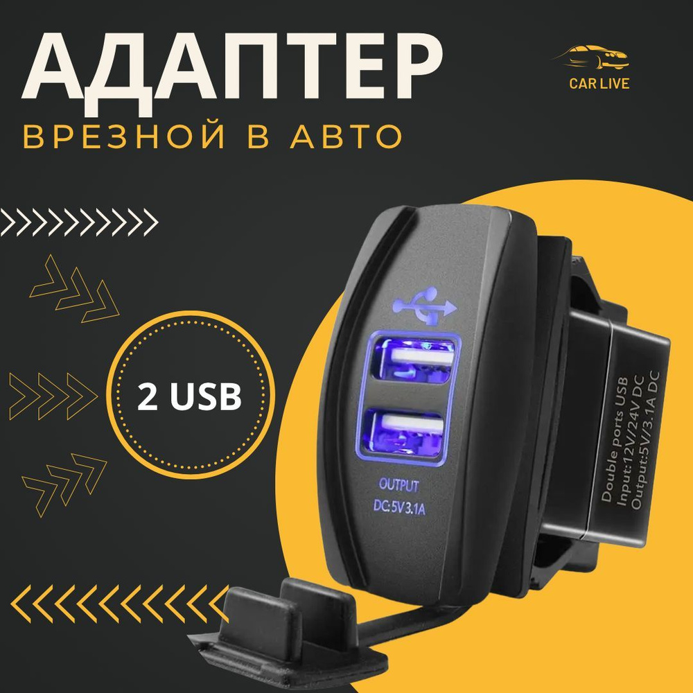 Разъём USB в авто / Быстрая зарядка /Переходник USB в автомобиль, разъем  прикуривателя GH-DS13 2USB (5V/4.2A) купить по низкой цене с доставкой и  отзывами в интернет-магазине OZON (909208478)