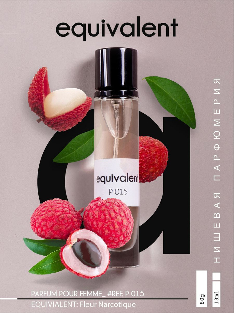 Духи женские "EQUIVALENT" P015, туалетная вода женская, парфюмерная ...