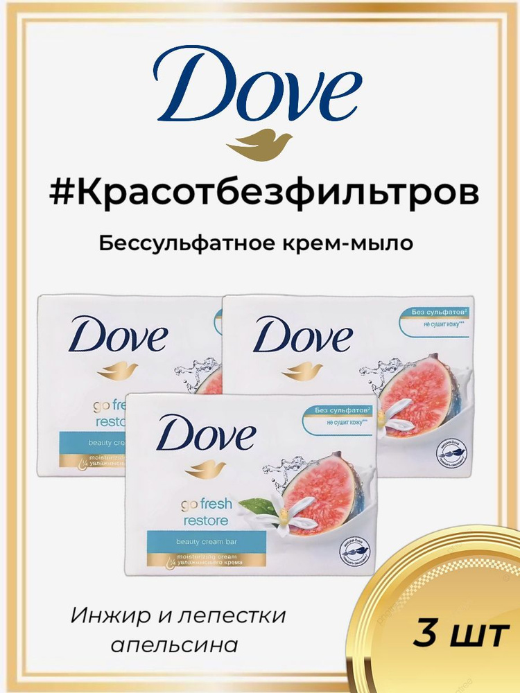 DOVE Мыло туалетное Инжир и лепестки апельсина 135 гр - купить с ...