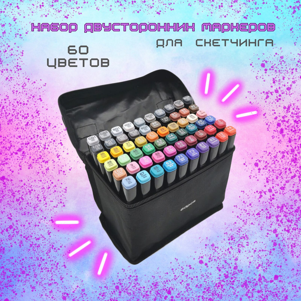 TOUCH Набор маркеров Спиртовой, толщина: 6 мм, 60 шт. купить на OZON по ...