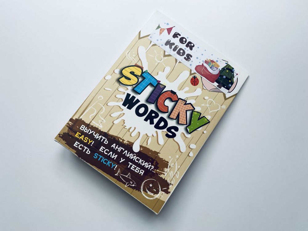 Sticky Words Display Обучающие карточки для изучения английского языка Sticky words for kids ...