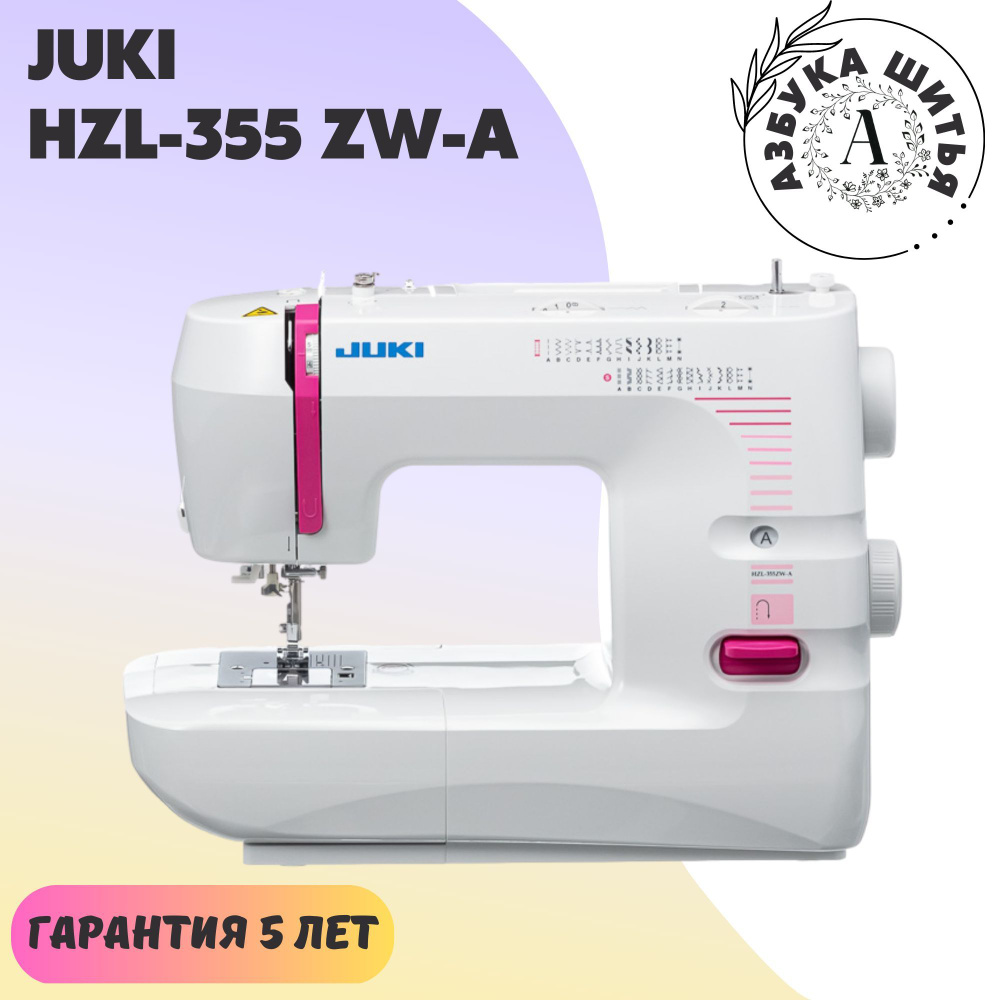 Бытовая швейная машина JUKI HZL-355 ZW-A / 26 программ для шитья / Реверс /  Петля автомат / Шитье двойной иглой / Жесткий чехол