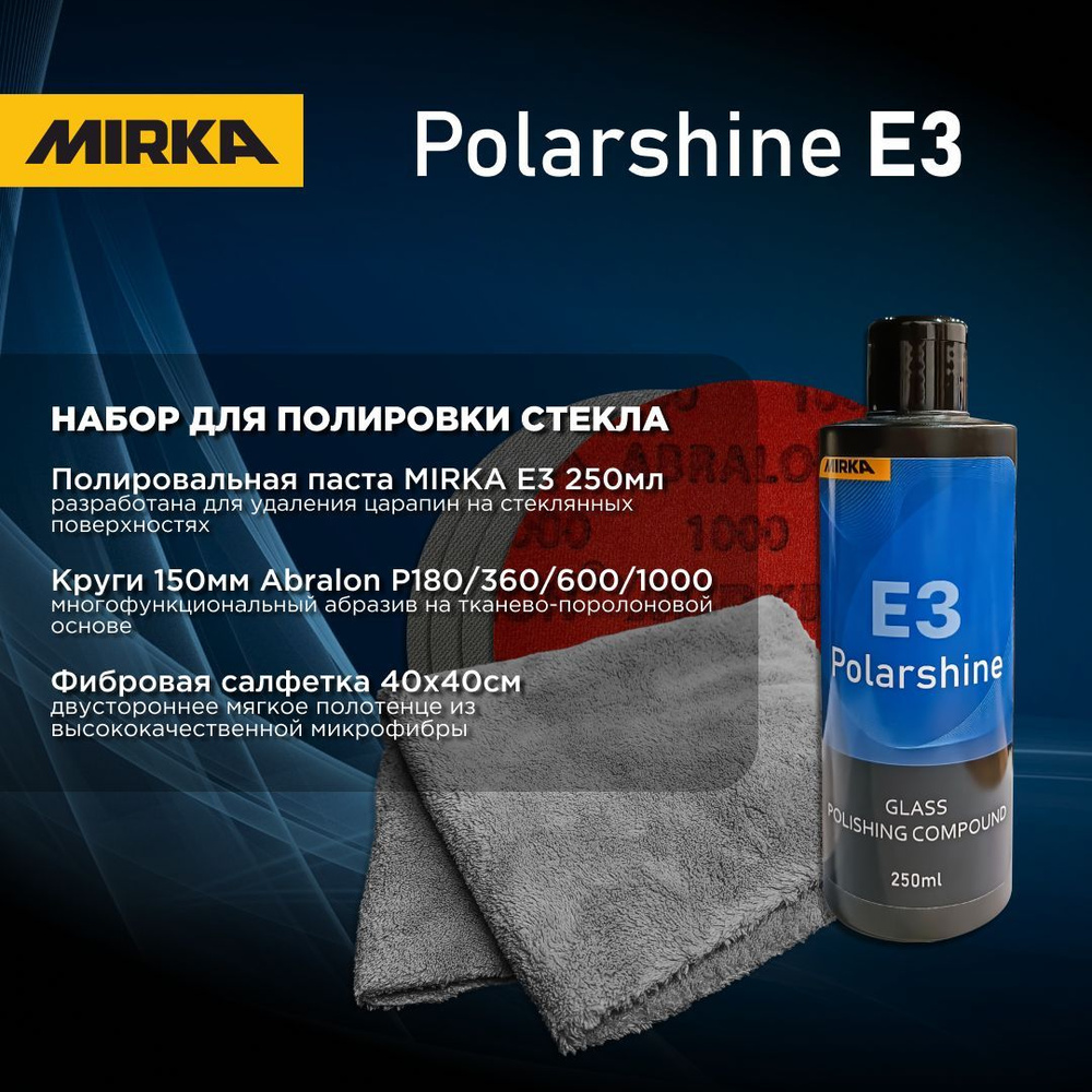 Полироль автомобильный Mirka Polarshine E3_разноцветный - купить по низким  ценам в интернет-магазине OZON (821656495)