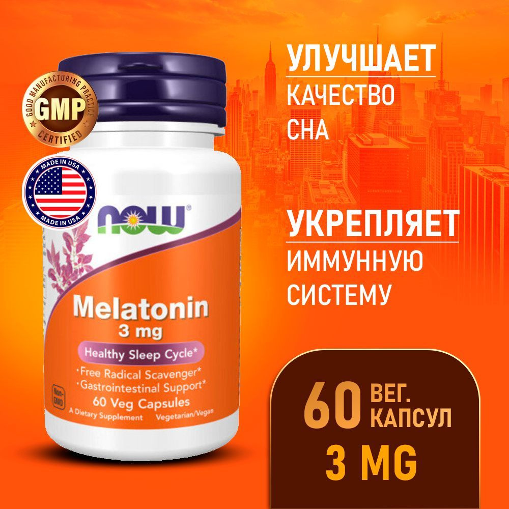 Мелатонин 3 мг 60 vcaps, NOW Melatonin, При нарушениях сна, пищевая добавка  нормализует работу мозга - купить с доставкой по выгодным ценам в  интернет-магазине OZON (1021855982)