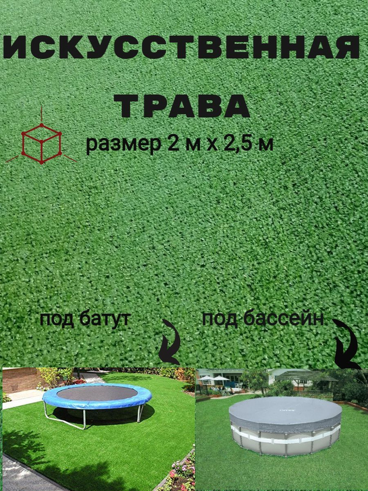 Люберецкие ковры Газон искусственный,2.5х2м #1