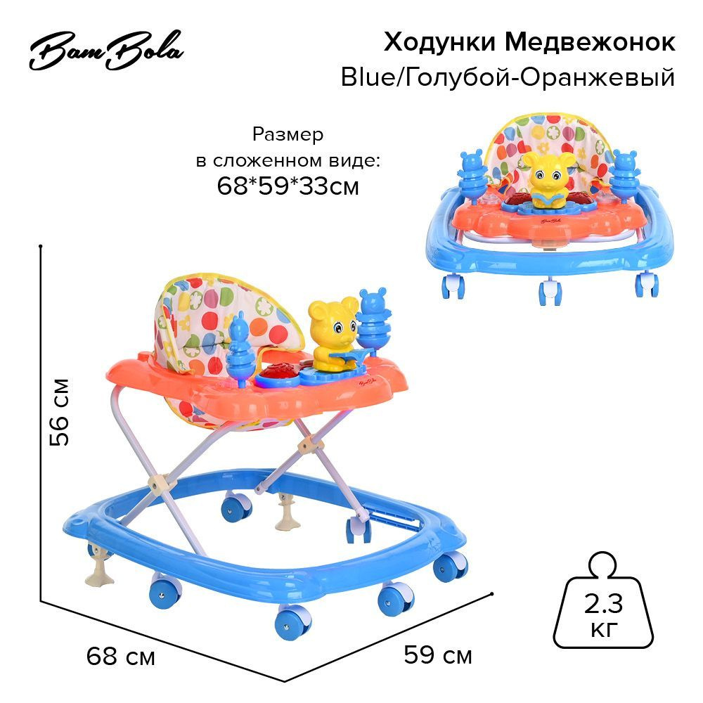 Ходунки детские Bambola "Медвежонок", игровая панель, звуковые эффекты, цвет голубой-оранжевый  #1