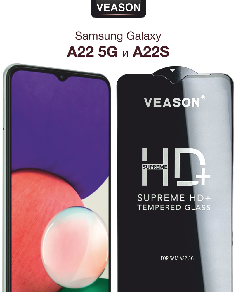 Защитное стекло VEASON для Samsung Galaxy A22 5G и Samsung Galaxy A22S /  6.6 дюйма (с олеофобным покрытием на самсунг а22 5джи и самсунг а 22с) -  купить с доставкой по выгодным