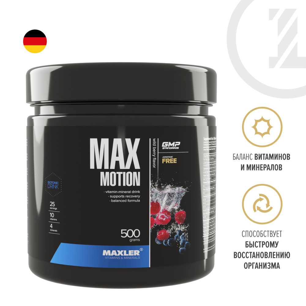Изотоник спортивный Maxler Max Motion 500 гр. - Лесные ягоды #1
