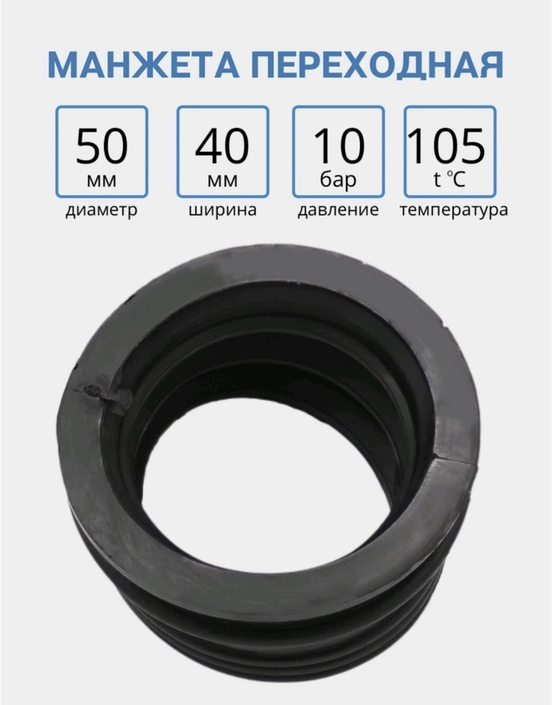Манжета переходная сантехническая  50-40 мм (2штуки) #1