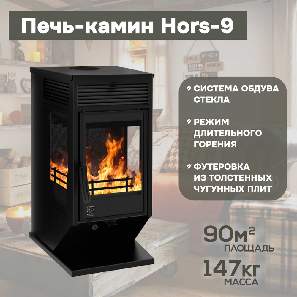 Печь-камин Hors-9 - купить по выгодной цене в интернет-магазине OZON  (871053769)