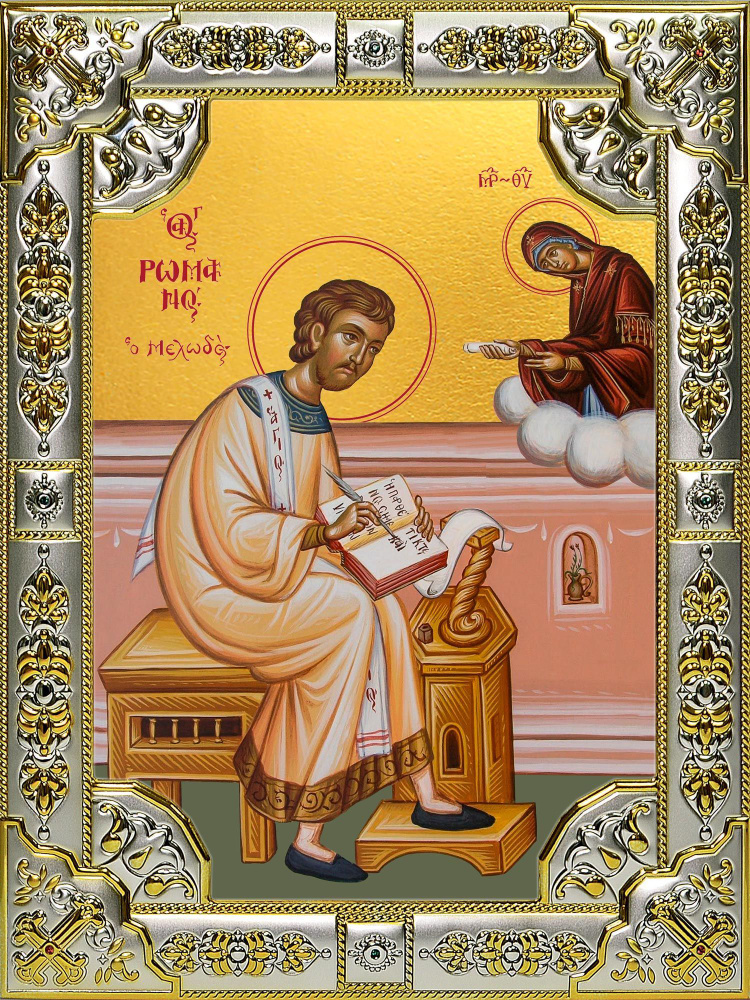 Икона Роман Сладкопевец преподобный - купить по низким ценам в интернет ...