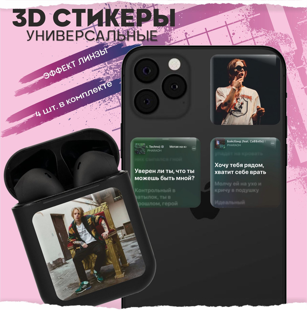 3D стикеры наклейки на телефон Фараон