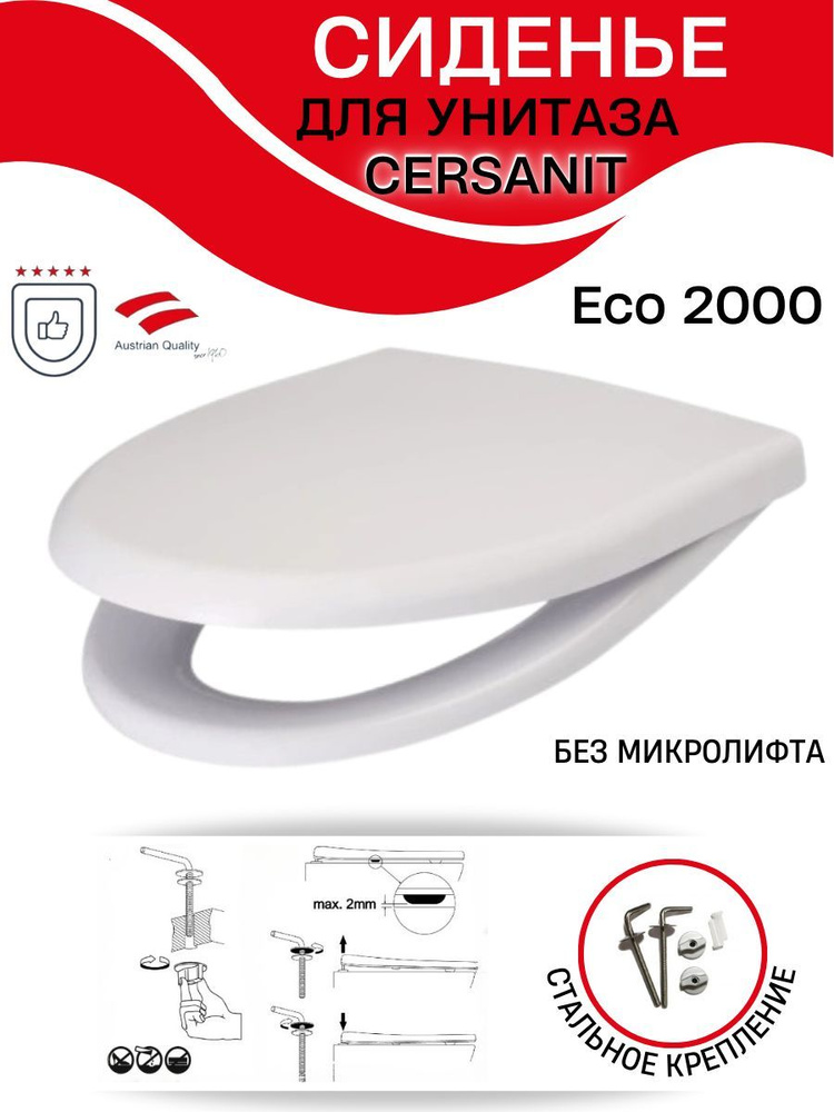 Крышка / Сиденье для унитаза Cersanit Eco/Eko 2000 дюропласт стальное ...