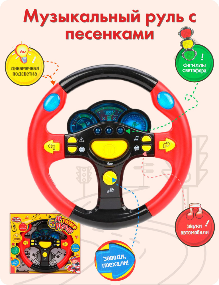 Руль Музыкальный Большой Интерактивный Развивающий Обучающий Руль для Детей Игрушка Для Детей  #1