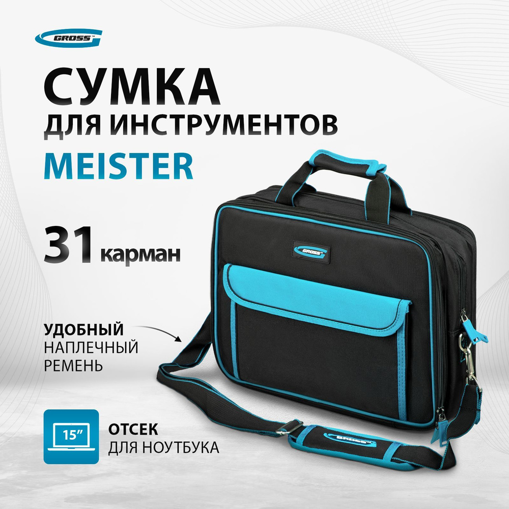 Сумка для инструментов купить на OZON по низкой цене (1791033627)