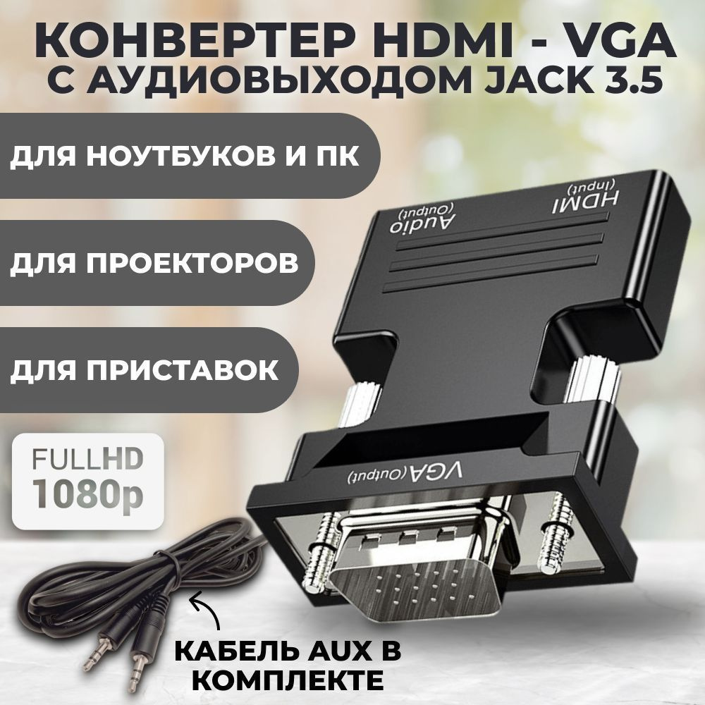 Как подключить и испоользовать переходник vga-hdmi — пошаговая инструкция в картинках