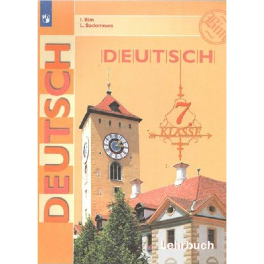 Немецкий язык. 7 класс. Учебник. 2020. Бим И.Л. - купить с доставкой по  выгодным ценам в интернет-магазине OZON (917803253)