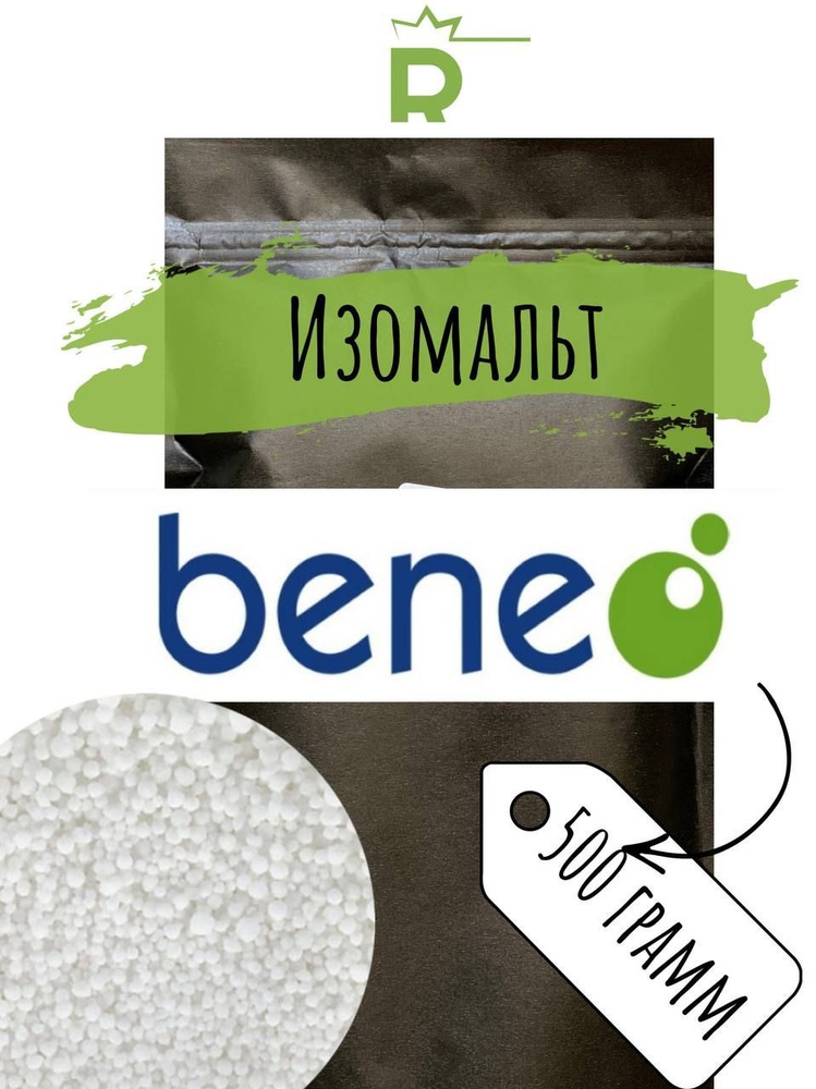 Сахарозаменитель изомальт Beneo 500 гр #1