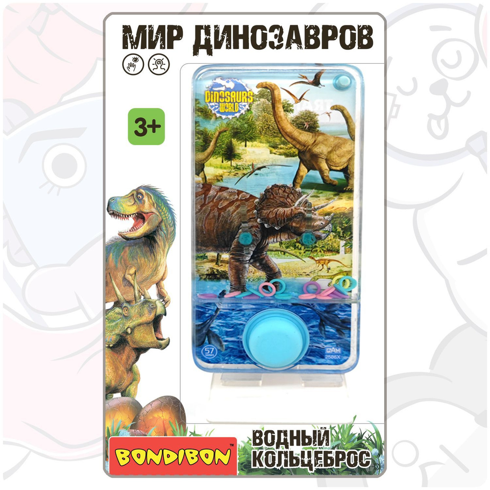 Водный кольцеброс Bondibon тетрис для детей Мир динозавров Водная игра с кольцами #1
