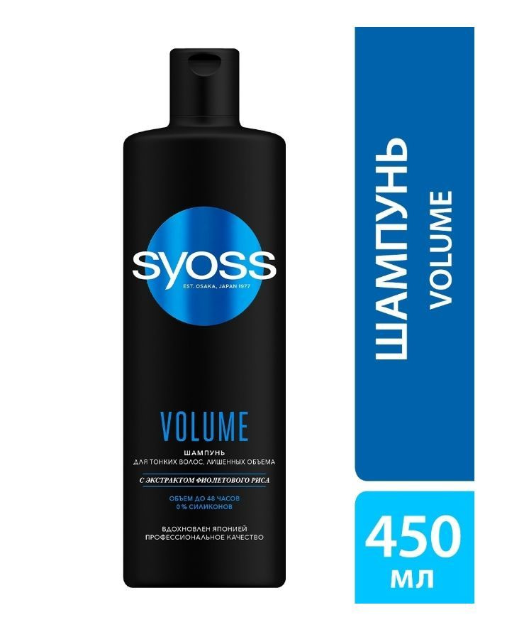 Syoss Volume шампунь для тонких волос, лишенных объема волос 450 мл ...