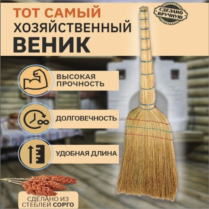 Веники для уборки